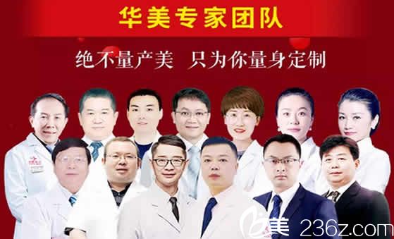 運城華美整形年終答謝會坐診醫(yī)生圖 運城華美整形年終答謝會坐診醫(yī)生圖