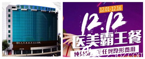 重慶軍美整形雙12優(yōu)惠活動光子嫩膚和等7大項目通通111元