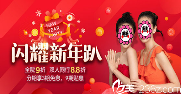 重慶華美閃耀新年趴，劇透全新優(yōu)惠價格表及特邀國內(nèi)外醫(yī)生坐診時間