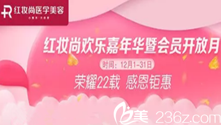 海口紅妝尚醫(yī)學美容雙十二優(yōu)惠來襲，韓式無痕雙眼皮特價1712元，芭比鼻綜合12121元