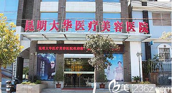 公布昆明大華12月年終整形優(yōu)惠價格表 假體隆胸低至6800元另有真人隆鼻案例