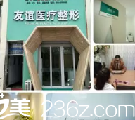 德州友誼醫(yī)院大門