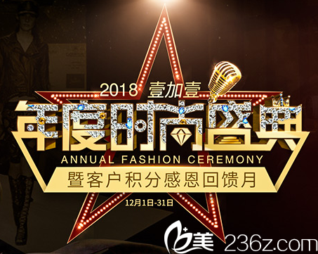 2018廣州壹加壹年度時尚盛典活動 2018廣州壹加壹年度時尚盛典活動