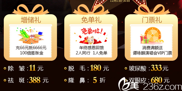 廣州壹加壹年終優(yōu)惠整形價格表 廣州壹加壹年終優(yōu)惠整形價格表