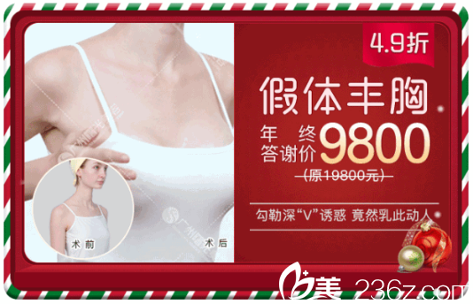 廣州曙光劉杰偉隆胸案例9800元附案例