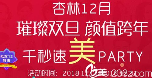 12月沈陽杏林跨年優(yōu)惠價(jià)格表曝光 王貴雄祛眼袋2980元切開雙眼皮3333元