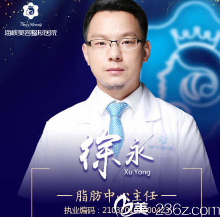 徐永的執(zhí)業(yè)編號(hào)