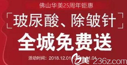 佛山華美12月整形優(yōu)惠重磅來襲 羅盛康等醫(yī)生坐診假體隆胸僅3680元