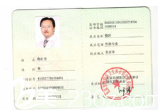 北京潤美玉之光張紅芳醫(yī)生證書