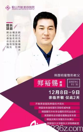 韓國明星整形教父鄭裕錫