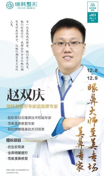 鼻整形醫(yī)生趙雙慶