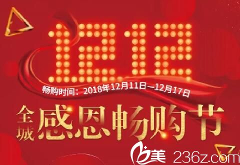 昆明夢想整形雙12拼團暢購優(yōu)惠活動