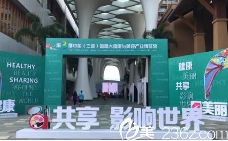第三屆三亞大健康與美容產(chǎn)業(yè)博覽會(huì)