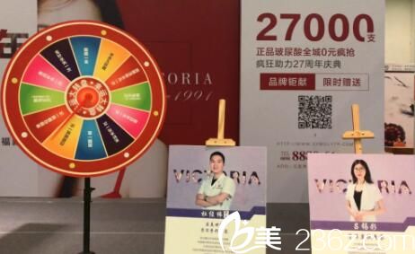 三亞維多利亞醫(yī)療美容醫(yī)院大轉(zhuǎn)盤活動(dòng)