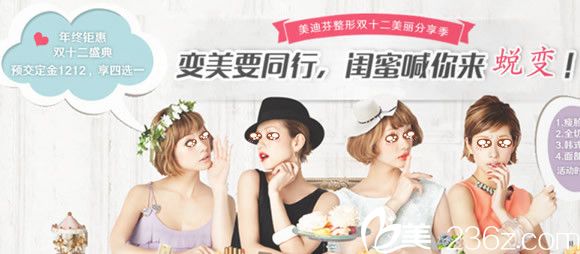 雙12盛典合肥美迪芬整形價格表請先看 預(yù)交訂金1212元可享四選一