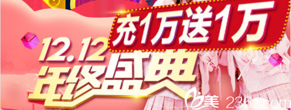 北京玲瓏梵宮雙12年終盛典大放“價(jià)”！上面部填充+下面部吸脂僅需12012元