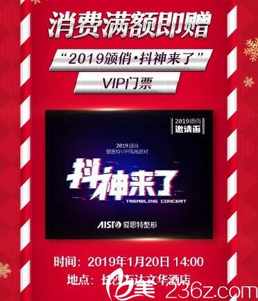 消費(fèi)滿額即贈(zèng)“2019頒俏抖神來(lái)了”VIP門票