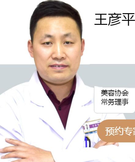 蘭州仁和整形醫(yī)院美容科主任王彥平 蘭州仁和整形醫(yī)院美容科主任王彥平