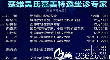 楚雄吳氏嘉美12月特邀醫(yī)生坐診詳情介紹