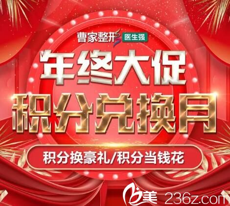 郴州曹家整形感恩有您年終大促，超值好禮傾情回饋，雙眼皮680元，芭比小翹鼻860元