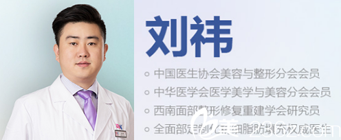 成都銅雀臺整形美容醫(yī)院劉祎 成都銅雀臺整形美容醫(yī)院劉祎