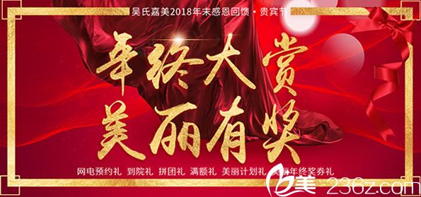 年終大賞，美麗有獎 昆明吳氏嘉美12月年終鉅惠韓式小翹鼻3800元祛眼袋2500元