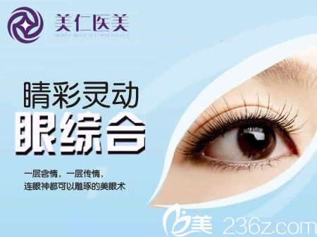 寧波北侖美仁整形價格表發(fā)布 院長主刀鼻綜合隆鼻8800元起,雙眼皮開眼角4800元起