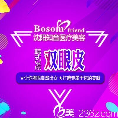 沈陽知音整形12月雙眼皮優(yōu)惠來襲，韓式三點(diǎn)雙眼皮特價(jià)980元，讓你輕松擁有迷人電眼！