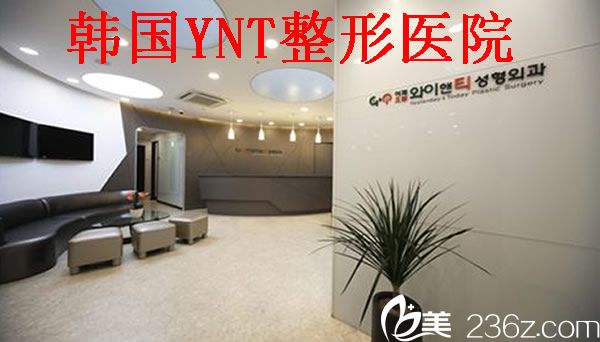 韓國YNT整形全臉脂肪填充多少錢？2018全新價格表及案例見證