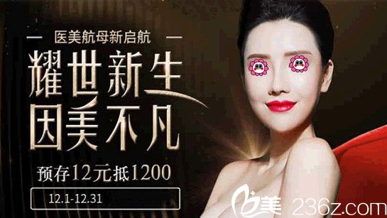 煙臺鵬愛整形醫(yī)院8周歲火熱來襲，瘦臉588元起