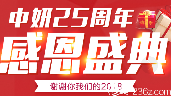 吉林中妍25周年盛典皮秒嫩膚880元還有4大感恩好禮等你來