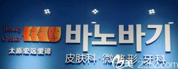 公布太原巴諾巴奇整形跨年優(yōu)惠價(jià)格表 面部埋線提升僅需1380元附真人案例