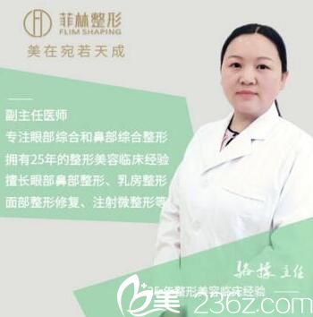 鄭州菲林整形醫(yī)院主任駱豫 鄭州菲林整形醫(yī)院主任駱豫