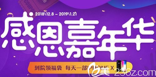 鄭州美萊雙12購(gòu)美優(yōu)惠感恩嘉年華 讓你美美跨年2019