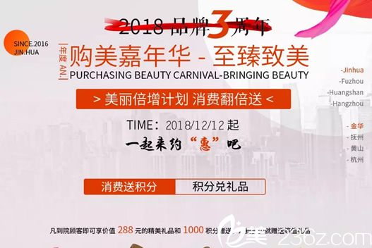 金華心藝整形發(fā)布適合冬天整形項(xiàng)目及三周年回饋活動(dòng)價(jià)格表 自體脂肪填充818元起