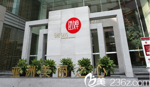 成都西嬋整形美容醫(yī)院大門