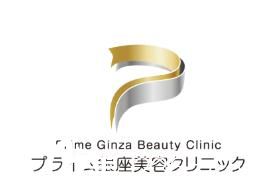 東京Prime銀座整形醫(yī)院醫(yī)院 東京Prime銀座整形醫(yī)院醫(yī)院