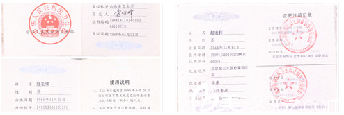 北京畫美趙宏偉醫(yī)生證書 北京畫美趙宏偉醫(yī)生證書