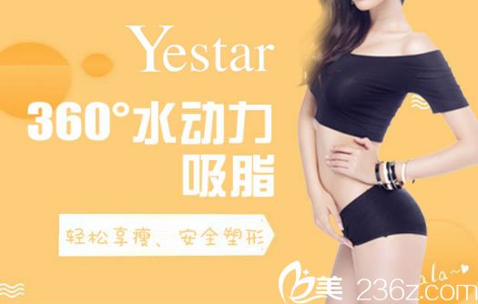 抽脂手術(shù)減肥多少錢?嘉興藝星2019年夏季暑期優(yōu)惠活動(dòng)價(jià)格表中腰腹部吸脂19800元起