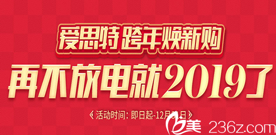 婁底愛思特整形醫(yī)院全新價格表公布讓你變美省大錢