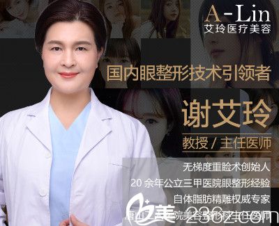 唐山艾玲整形醫(yī)院院長謝艾玲