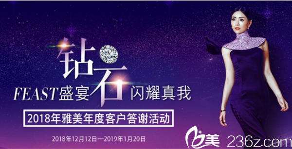 衡陽(yáng)雅美年終答謝鉆石盛宴