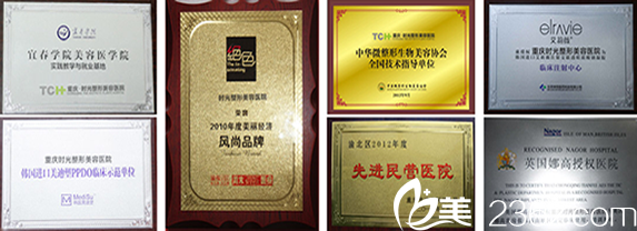 重慶時光整形醫(yī)院獲得榮譽