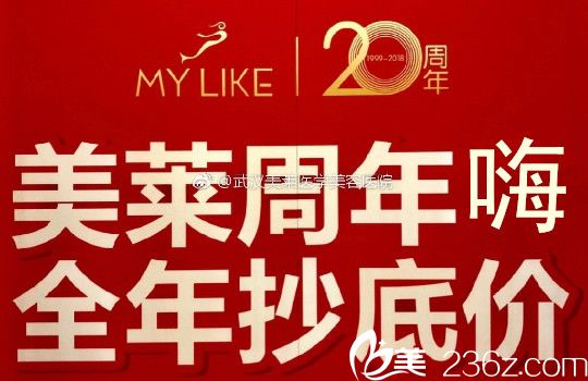 武漢美萊整形醫(yī)院怎么樣？卓田雙眼皮手術(shù)低至1680元起