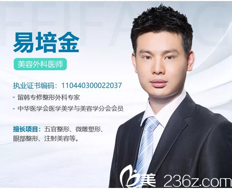 深圳非凡雙眼皮醫(yī)生易培金醫(yī)生