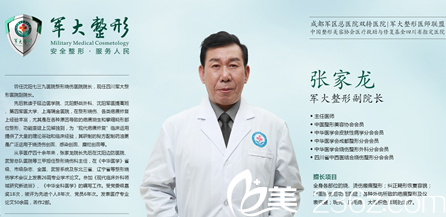 整形張家龍院長