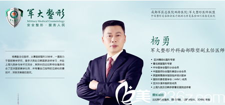 整形楊勇院長 整形楊勇院長