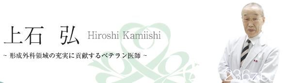上石弘 上石弘