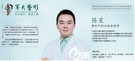 整形美容醫(yī)院陳星