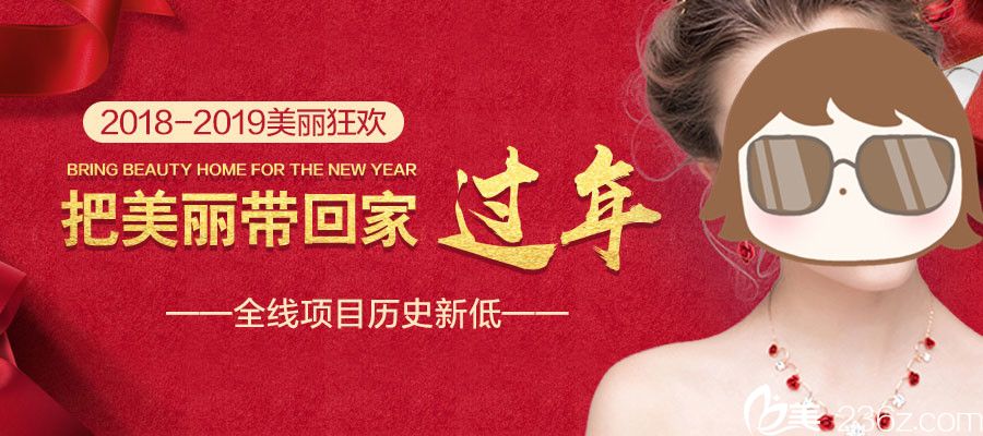 泰安韓美整形醫(yī)院2018-2019年歷史新低價(jià)格表公布，讓你把美麗帶回家過(guò)年